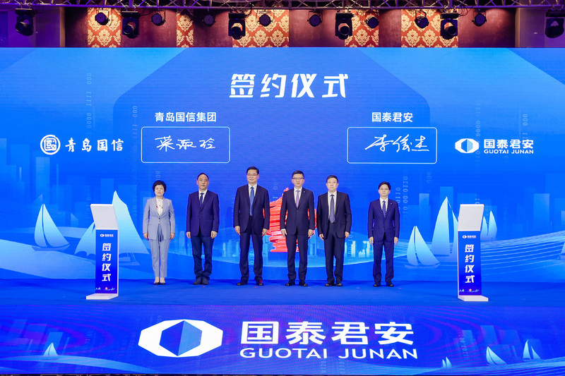 科创金融助力青岛高质量发展_国泰君安 证券_国泰君安证券青岛分公司启动