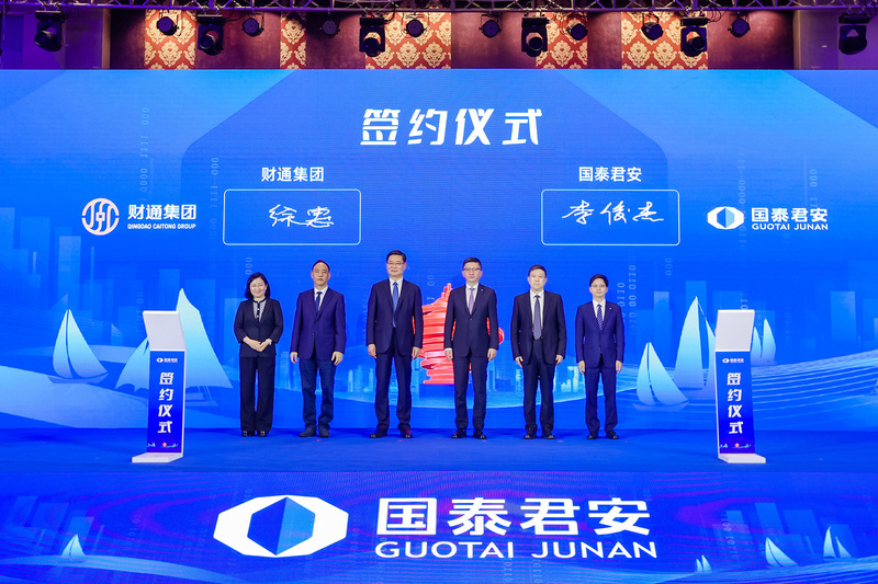 国泰君安 证券_科创金融助力青岛高质量发展_国泰君安证券青岛分公司启动