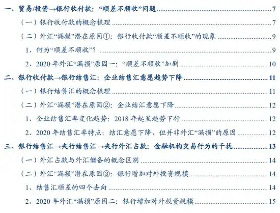 2020年顺差外汇占款差异_非贸易付汇_银行收付款顺差不顺收原因分析