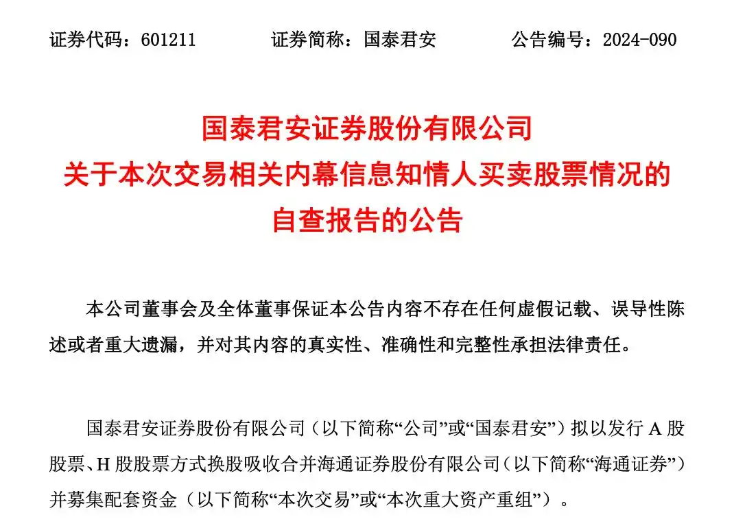 国泰君安副总裁韩志达总审计师赵宏买卖股票行为解释_国泰君安 证券_国泰君安海通证券换股吸收合并相关内幕信息知情人买卖股票情况核查