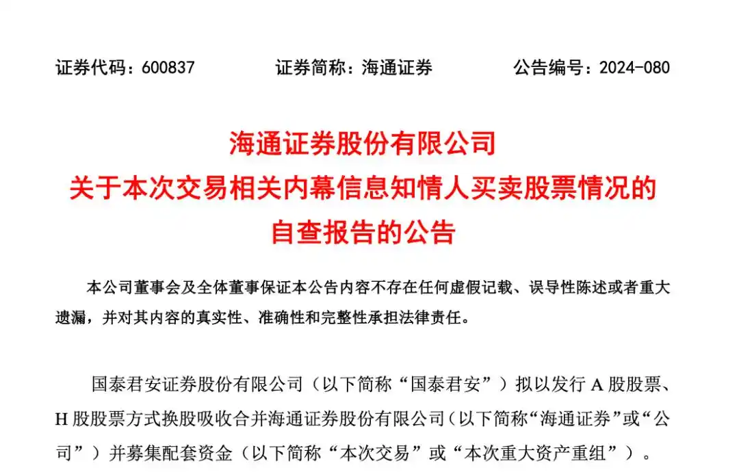 国泰君安副总裁韩志达总审计师赵宏买卖股票行为解释_国泰君安海通证券换股吸收合并相关内幕信息知情人买卖股票情况核查_国泰君安 证券