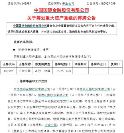 中央汇金系券商股_并购重组概念股票_券商重大并购重组