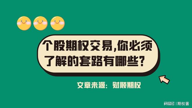 个股期权 交易_个股期权风险控制_个股期权交易流程