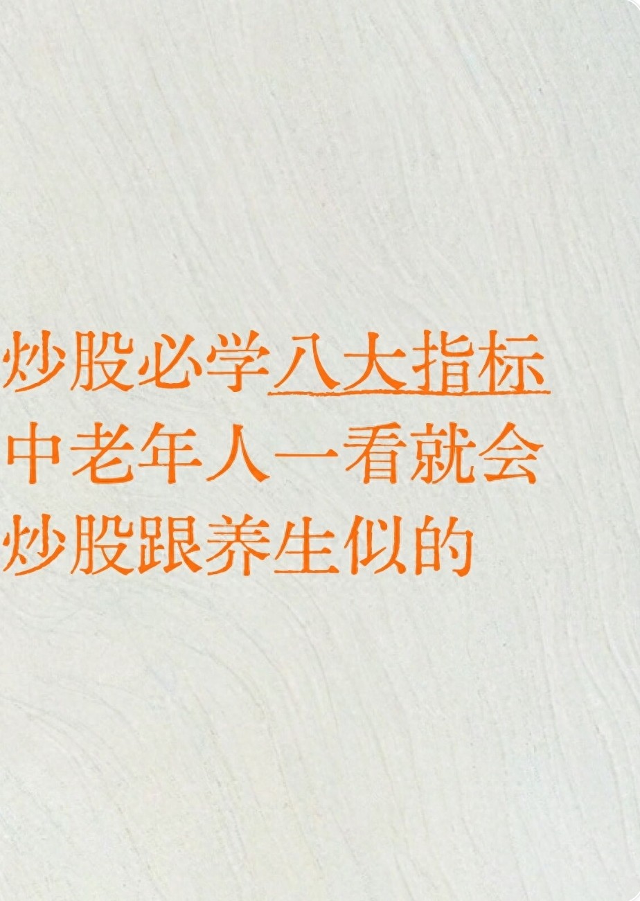 怎么看期货成交量指标vol_退休炒股指标_中老年学炒股指标