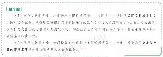 企业会计准则第19号 外币折算 外币交易会计处理_远期外汇交易会计处理