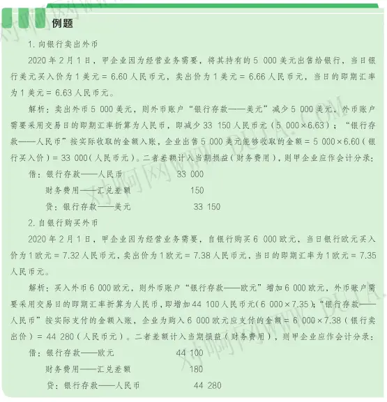 远期外汇交易会计处理_企业会计准则第19号 外币折算 外币交易会计处理