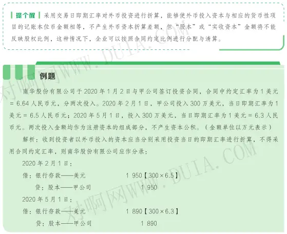 远期外汇交易会计处理_企业会计准则第19号 外币折算 外币交易会计处理