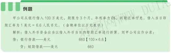 远期外汇交易会计处理_企业会计准则第19号 外币折算 外币交易会计处理