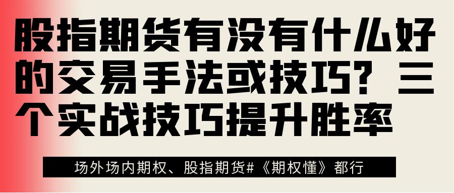 股指期货跨周期趋势跟踪_期指贴水如何套利_股指期货日内趋势突破