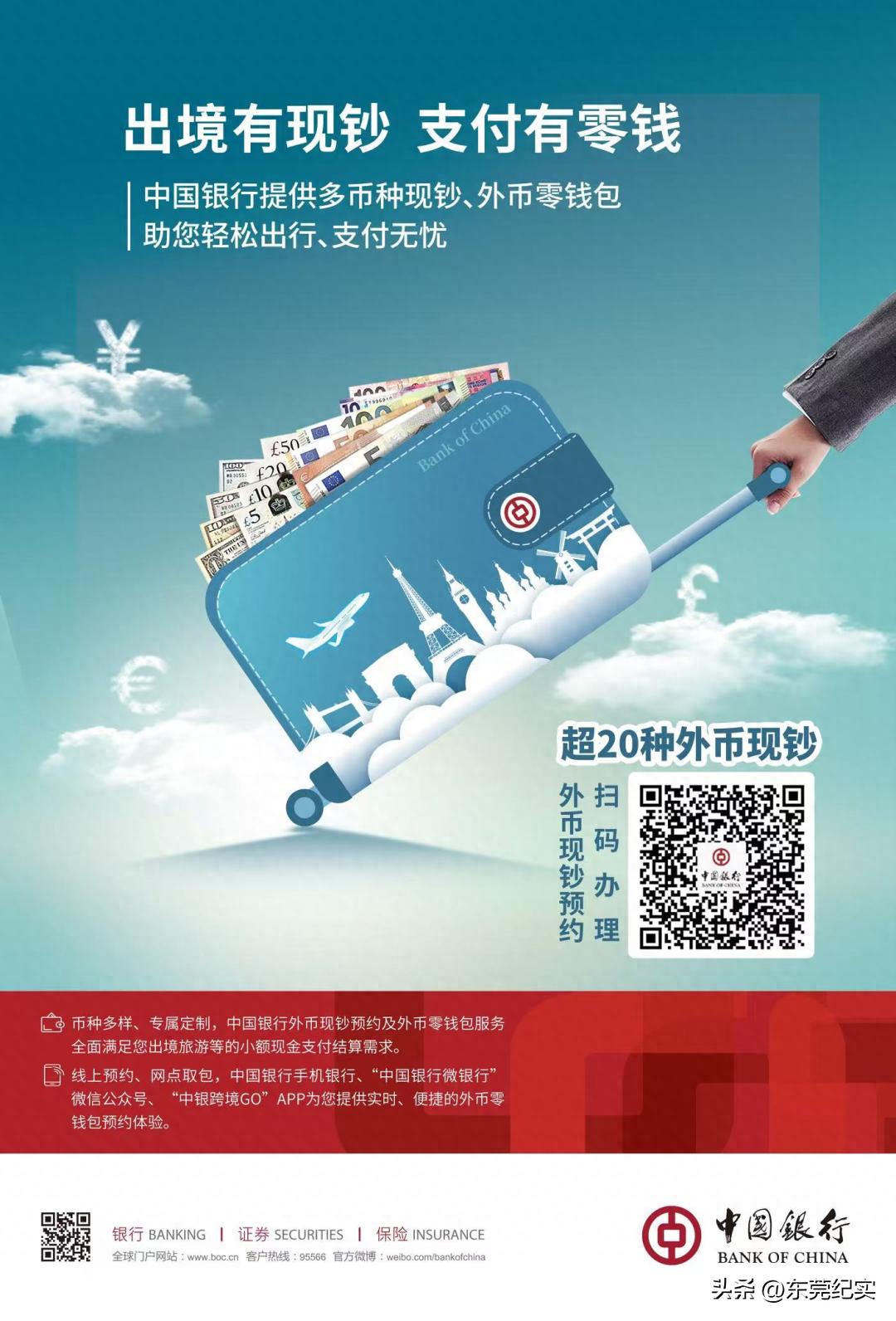 东莞中行外币预约服务_银行兑换外币手续费_中国银行东莞外币零钱包