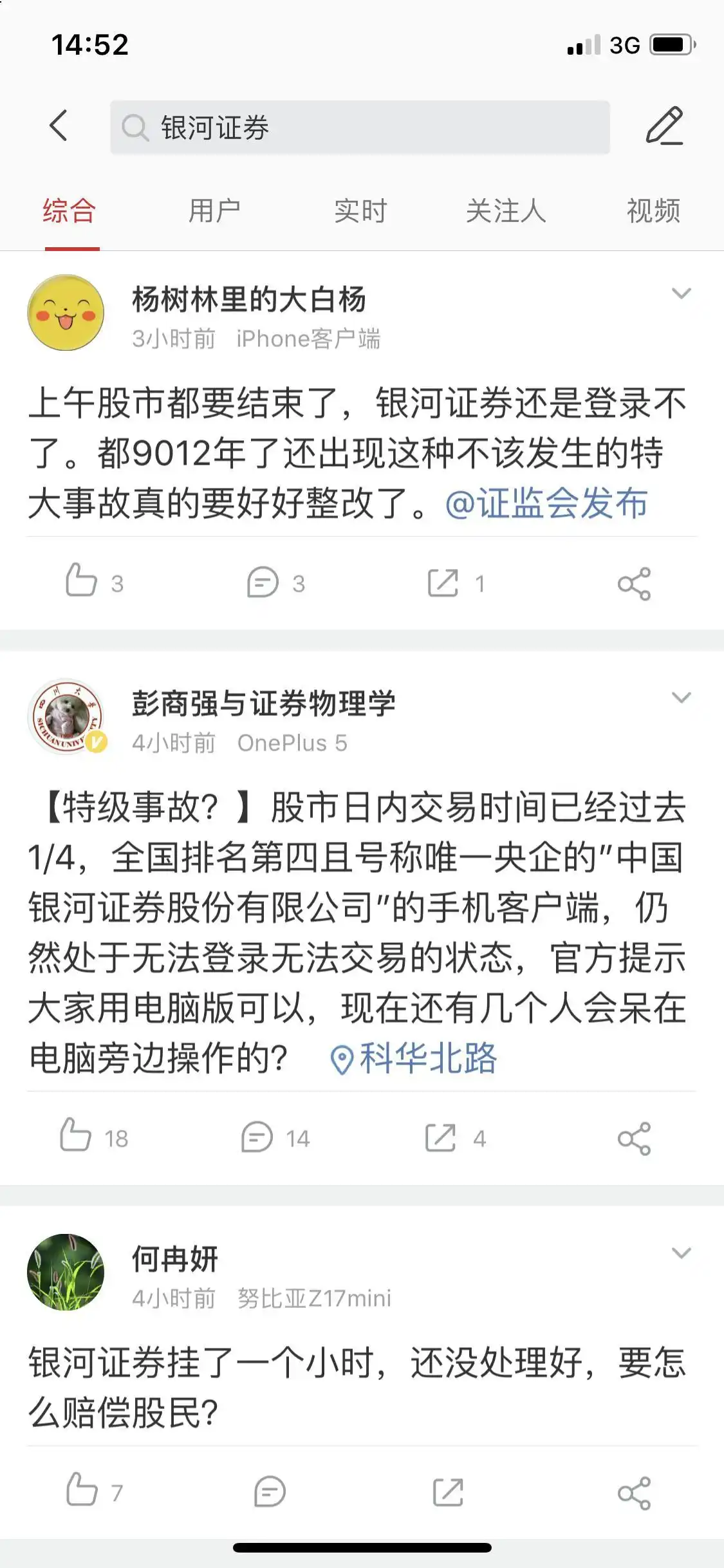 券商系统故障索赔_银河证券网上营业厅登陆不上怎么办_银河证券APP故障
