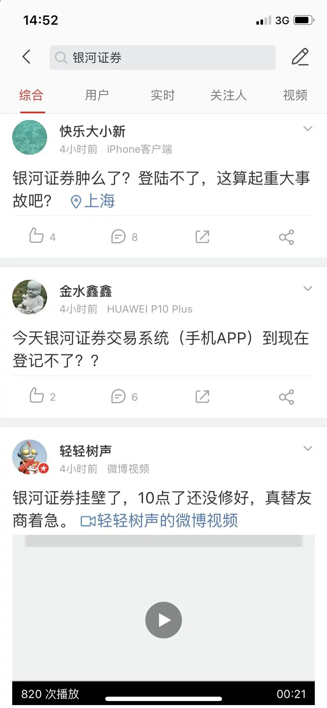 银河证券APP故障_银河证券网上营业厅登陆不上怎么办_券商系统故障索赔