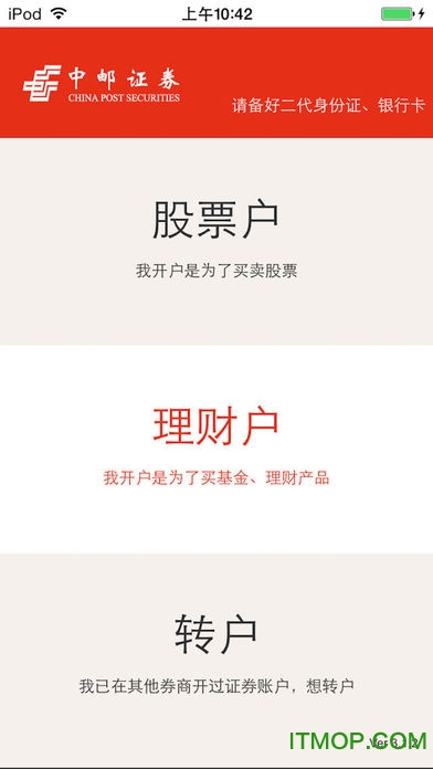 中邮证券综合业务app下载