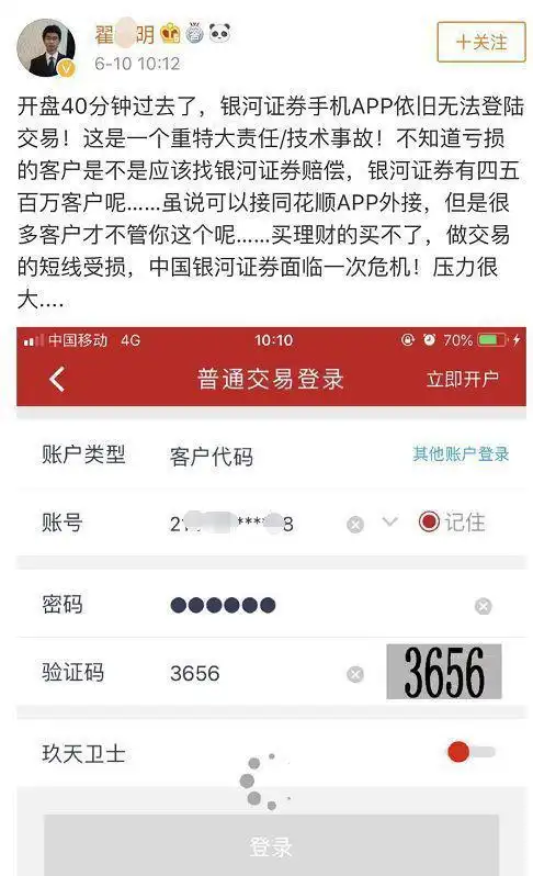 券商APP登录缓慢_银河证券APP故障_银河证券网上营业厅登陆不上怎么办