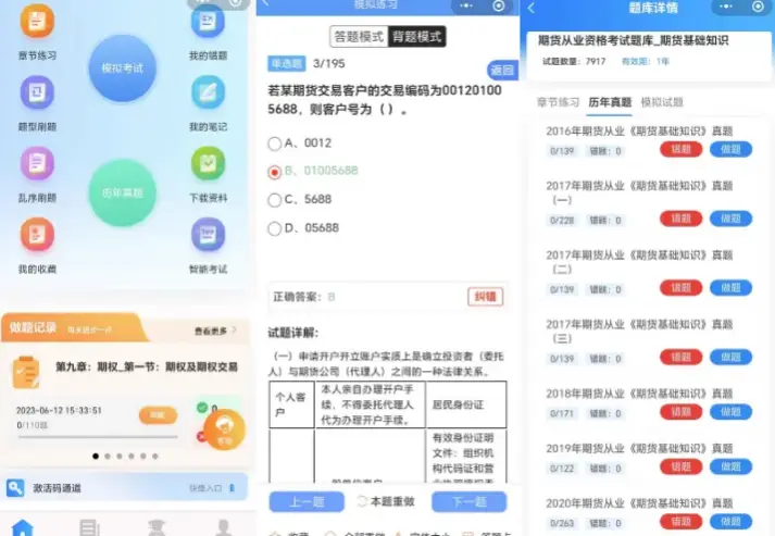 期货从业资格考试 投资分析_期货基础知识与法律法规学习技巧_期货从业资格证考试备考攻略