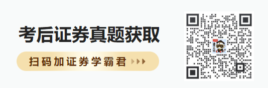 证券从业资格考试基础知识真题及答案_证券从业金融市场基础知识真题_证券考试真题下载