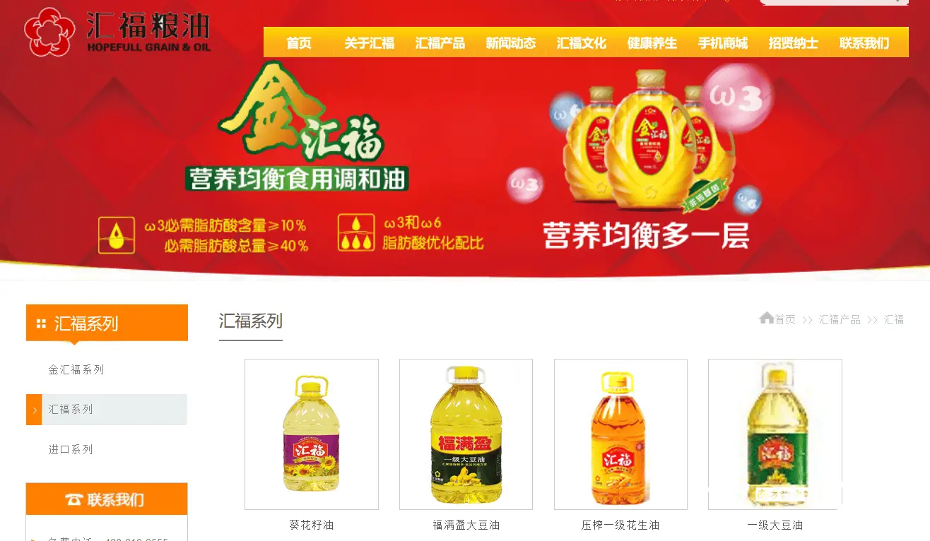 汇福食用油_食用油质量安全 汇福粮油运输环节问题_油罐车未清洗装食用油 汇福粮油 中储粮油脂调查