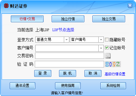 和兴证券通达合一版_财达证券通达信交易系统_极速交易通道