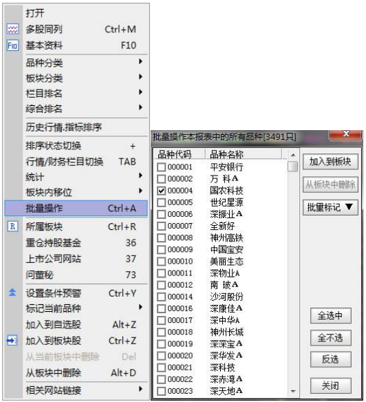 财达证券通达信交易系统_和兴证券通达合一版_极速交易通道