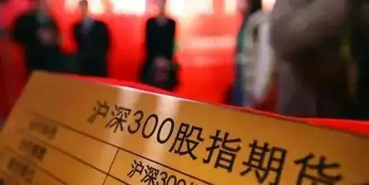 股权期指交割日_股指期货股指股权交割合并 市场稳定性影响 股市政策调整分析