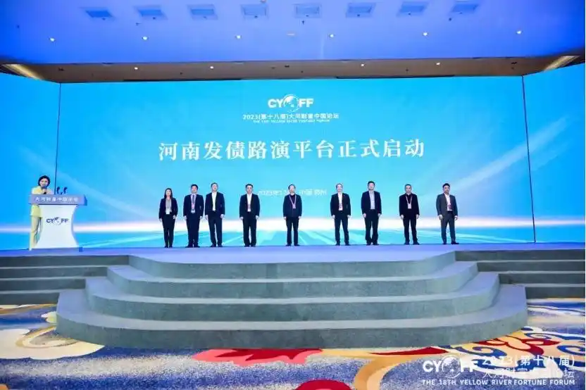 河南债券市场发展白皮书发布_尹哲 债市_河南债券市场高质量发展论坛