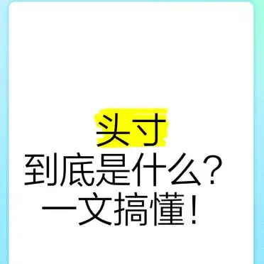 头寸在期货交易中的应用_头寸是什么意思_什么是头寸