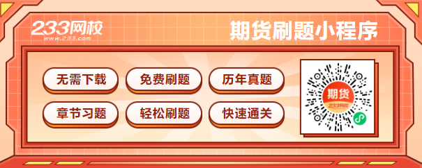 期货从业资格考试真题_期货公司风险监管指标管理办法_期货从业人员执业行为准则