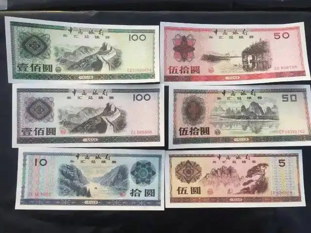 80年代友谊商店_外汇券凭票购买_外汇兑换卷图片