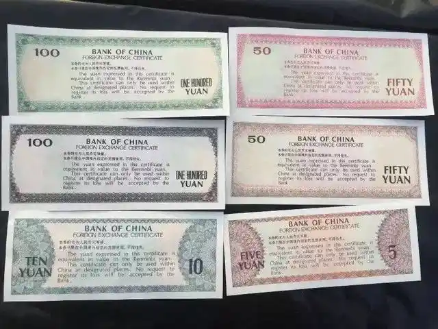 外汇券凭票购买_外汇兑换卷图片_80年代友谊商店