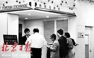 外汇兑换卷图片_外汇券凭票购买_80年代友谊商店