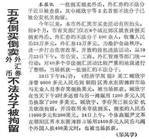 80年代友谊商店_外汇兑换卷图片_外汇券凭票购买