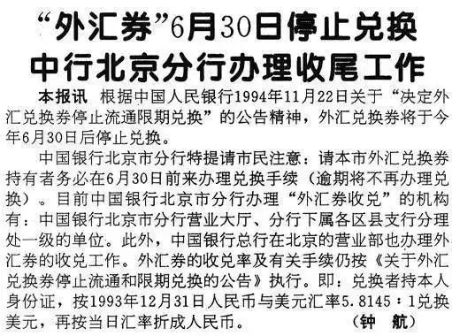 外汇兑换卷图片_80年代友谊商店_外汇券凭票购买