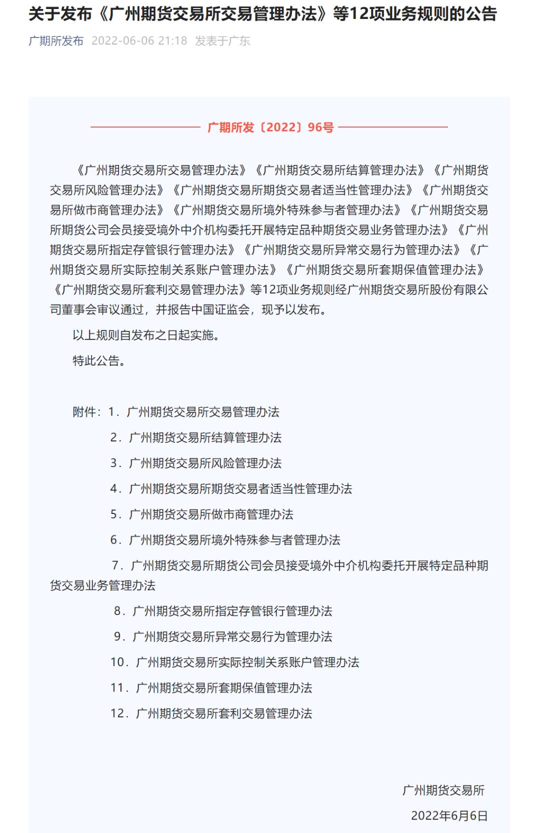 广州期货交易所个人开户门槛10万元_广期所发布12项业务规则_恒指期货开户门槛