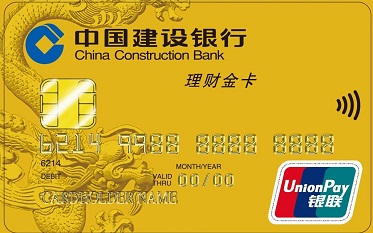 建行理财卡 白金卡 金卡_中国银行全币种国际芯片卡白金卡