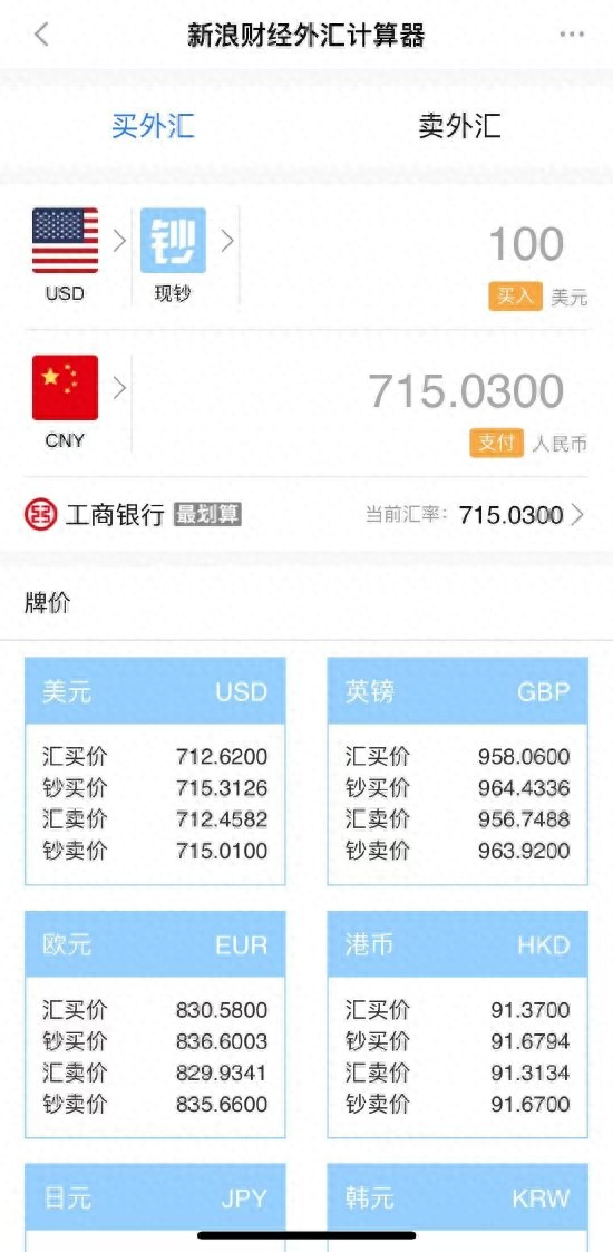 外汇账户查询_外汇行情对比_新浪财经APP汇率提醒