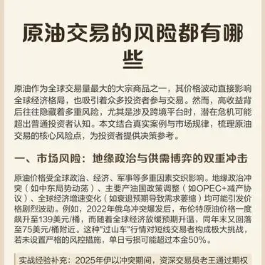 地缘政治与供需博弈_原油交易风险_原油交易日